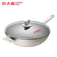 COOKER KING 炊大皇 CG28XY 象牙白不粘炒锅 28cm