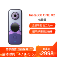 Insta360  ONE X2 火影联名佐助版 口袋全景防抖相机 高清超广角防抖10米裸机防水运动相机5.7K全景直播