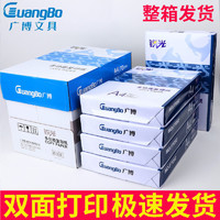 百元补贴：GuangBo 广博  F70525 锐光 多功能复印纸 A4 70g 500张/包 5包/2500张