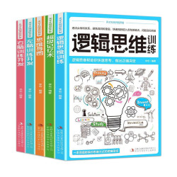 《天才大脑潜能开发》(全5册)
