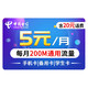 CHINA TELECOM 中国电信 无套路！！电信5月月租卡（含来电显示和20元话费）