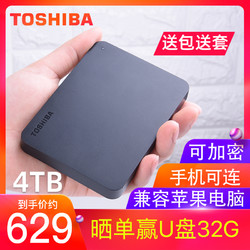 TOSHIBA 东芝 东芝移动硬盘4t手机移动硬盘4丅高速硬盘苹果电脑4tb旗舰店PS4非1t移动固态2T硬盘pmr