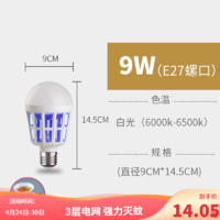 吉本 led灭蚊灯家用无辐射灭蚊器捕蚊子驱蚊灭蚊神器吸蚊电蚊 照明灯泡 灭蚊灯9瓦 送灯头