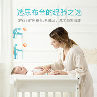 Sweeby 史威比 尿布台婴儿护理台宝宝换尿布台新生儿婴儿床抚触台便携式 白色