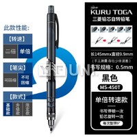 uni 三菱 M5-450T 自动铅笔 0.5mm 简装款 多色可选