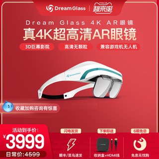 Dream Glass 4K高清无颗粒