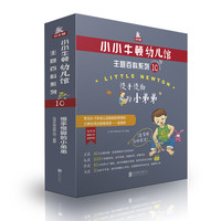 《小小牛顿幼儿馆主题百科系列 10：慢手慢脚的小弟弟》