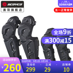 赛羽SCOYCO摩托车骑行护具护肘护膝四件套TPU防摔赛车机车K26H26