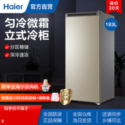 Haier 海尔 海尔（Haier）冷柜193升分区大抽屉防串味家用立式冷柜 BD-193MDT