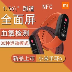 MI 小米 小米手环6代NFC版全屏5手表六彩屏防水4运动跑步心率计步器蓝牙