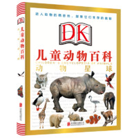 《DK儿童动物百科：动物星球》（精装）