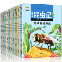 《法布尔昆虫记 》小学生注音版全10册