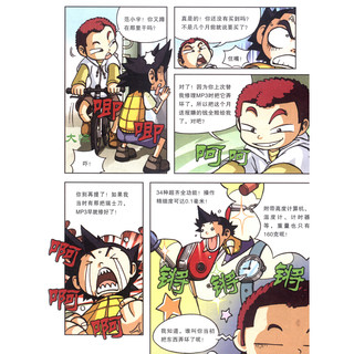 《我的第一本科学漫画书·科学实验王》（1-4册）