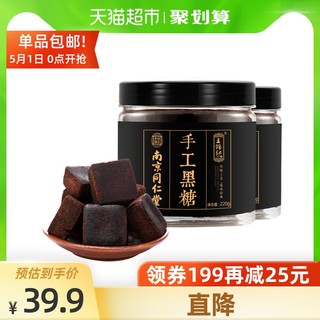 王锦记 南京同仁堂黑糖块云南手工老红糖220g*2罐大姨妈产妇暖宫糖