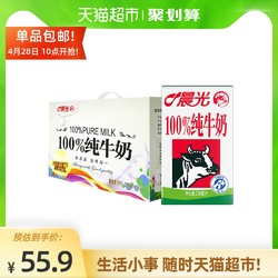 chenguang dairy 晨光 晨光牛奶纯牛奶常温早餐奶250ml*16盒 整箱礼盒装营养学生奶