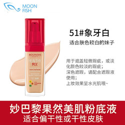 BOURJOIS 妙巴黎  法国Bourjois妙巴黎粉底液30ml