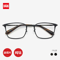 HAN 汉 HAN变形金刚5联名眼镜架纯钛男近视眼镜 复古大框眼镜框女潮眼镜