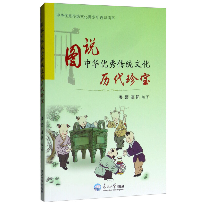 《图说中华优秀传统文化·历代珍宝》