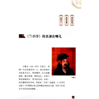 《图说中华优秀传统文化·书法绘画》