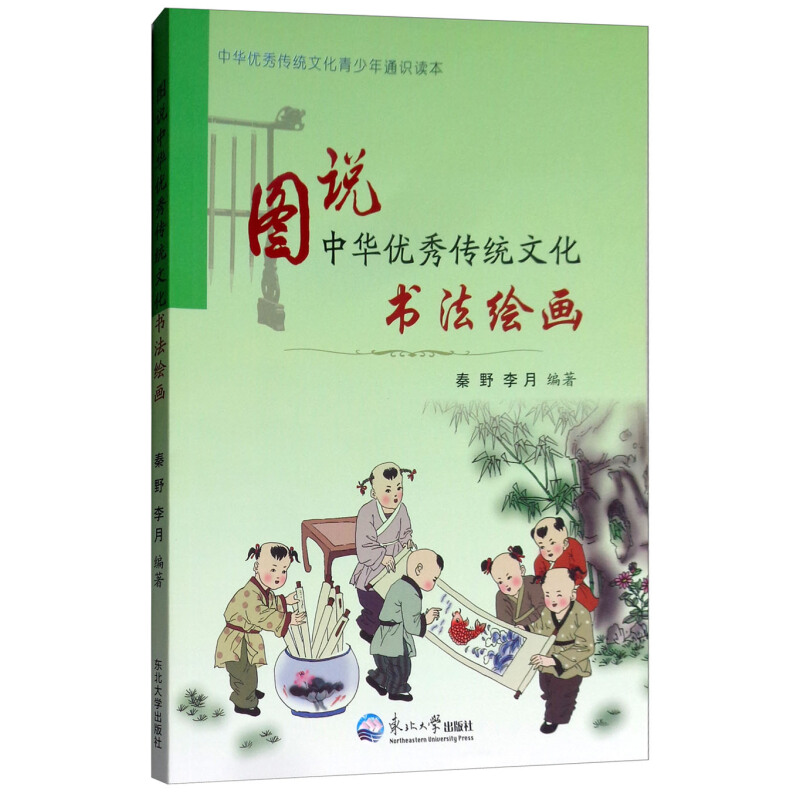 《图说中华优秀传统文化·书法绘画》