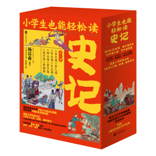 小学生也能轻松读史记(套装全8册)人教版语文教材总顾问梁衡权威撰文推荐!涵盖小学阶段必知《史记》人物、故事、国学常识。史学专家打造,连环画大师配图;8册盒装,轻松读懂!