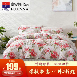 FUANNA 富安娜 富安娜家纺圣之花纯棉斜纹四件套ins风套件被套床单枕套1.2m/1.5m/1.8m床