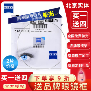 【2片】德国蔡司眼镜片非球面近视A系列莲花膜佳锐防蓝光镜片新清锐系列钻立方铂金膜驾驶型树脂眼镜片 新清锐系列钻立方铂金膜 1.74折射率(非球面)