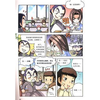 《我的第一本学习漫画书·我是实验王7：人体的奥秘》