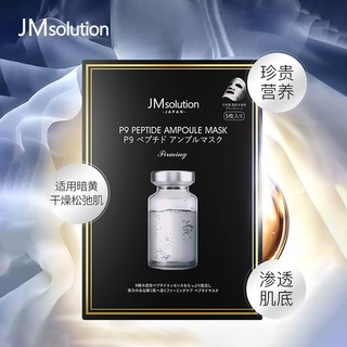 JMsolution 肌司研 JMsolution胜肽弹力润泽安瓶面膜日版 5片/盒