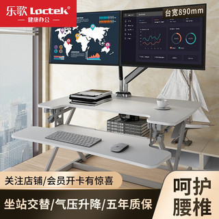 Loctek 乐歌 乐歌（Loctek ）站立办公升降台 笔记本显示器支架可折叠升降电脑桌 家用工作台书桌 M2M雅白