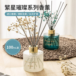 MINISO 名创优品 名创优品（MINISO）繁星璀璨无火香薰精油100ml 清新空气 家用室内空气 留香 血橙与雪松