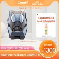 Combi 康贝 Combi康贝安全座椅0-7岁安全避震婴儿儿童安全汽车座椅mamalonⅡ