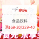 促销活动：京东 食品饮料 领满169-30/229-40券