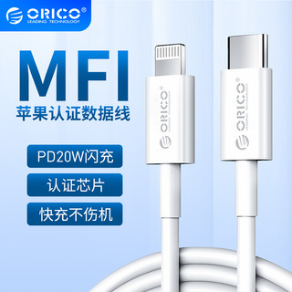 ORICO 奥睿科 ORICO 奥睿科 MFI认证 Type-C to Lightning PD快充 数据线 1M