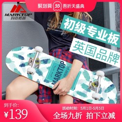 玛克拓普 专业四轮滑板初学者成人青少年儿童男女生成年双翘滑板车