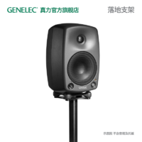 GENELEC 真力 真力（Genelec） 落地支架 真力各型号通用 8000-409B 可调节角度 黑色 单只 (托板需另外购买)