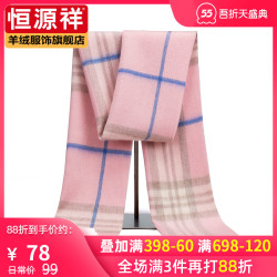 恒源祥 100%羊毛围脖高档格子无羊绒围巾女士秋冬季韩版百搭保暖潮