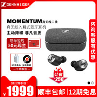 SENNHEISER 森海塞尔 SENNHEISER/森海塞尔MOMENTUM True Wireless2蓝牙耳机真无线二代