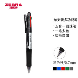 ZEBRA 斑马 日本斑马牌（ZEBRA）多功能圆珠笔 0.7mm四色圆珠笔+0.5mm自动铅笔 学生标记笔 B4SA1-A10 黑色杆
