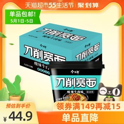 今麦郎 非油炸刀削宽面酸辣牛肉面142g*12桶整箱装泡面红油面皮