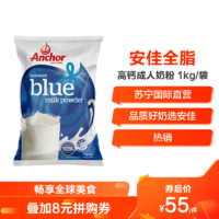 Anchor 安佳 安佳（Anchor）成人全脂奶粉 1kg/袋 进口成人奶粉