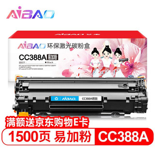 AIBAO 艾宝  CC388A 易加粉硒鼓