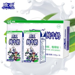 欧亚 全脂纯牛奶250g*16盒儿童学生成人早餐牛奶整箱