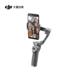 DJI 大疆 Osmo Mobile 3 灵眸手机云台3 手持稳定器