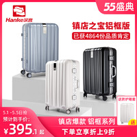 HANKE 汉客 汉客铝框拉杆箱女万向轮22旅行箱26大容量箱子20小型行李箱男24寸