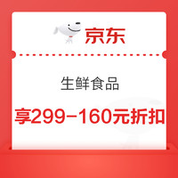 促销活动：生鲜 5月多单有礼活动 领6元无门槛券 10京东奖励