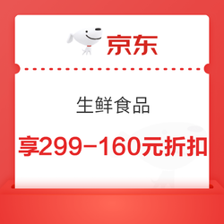 自营生鲜 满299-150元立减优惠 还可叠加PLUS券