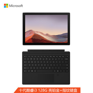 Microsoft 微软 微软Surface Pro 7 亮铂金+指纹键盘 二合一平板 超轻薄触控笔记本  12.3英寸