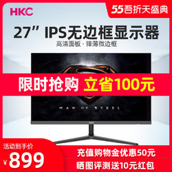 HKC 惠科 HKC 27英寸IPS显示器办公家用液晶无边框台式机电脑显示屏游戏曲面挂墙监控HDMI电竞24副屏22外接1080P屏幕32