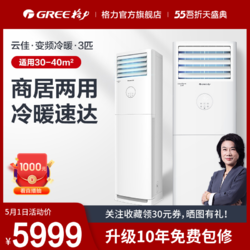 GREE 格力 Gree/格力 KFR-72LW 3匹空调新能效变频冷暖客厅立式柜机家用节能